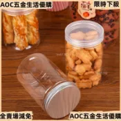 🍯食品級密封罐 透明收納罐 廚房儲物罐 雜糧保鮮罐 零食分裝瓶 防潮密封罐 帶蓋保鮮盒 五穀收納 食品儲物罐