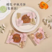 🔥臺灣出貨🔥月餅包裝袋 月餅袋 中秋月餅袋 機封袋 封口袋 鳳梨酥 包裝袋 平口包裝袋 熱封袋 牛軋餅袋 餅乾袋