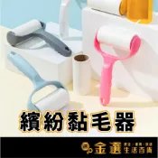 (店+)毛滾輪 黏毛器 黏毛滾筒 滾筒黏毛 除塵紙 滾輪黏毛器 寵物黏毛 替換芯 黏毛器補充包 黏地板 黏灰塵