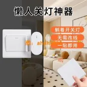 懶人開關燈神器智慧無線遙控開關免佈線電燈隨意貼遠端自動控制器