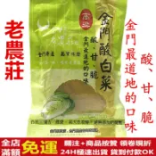 ✅新鮮現貨24H出貨✅ ㊣金門特產㊣老農莊金門高粱酸白菜 600g 酸菜白 酸甘甜 自然 遵古 健康 純天然發酵 無添加