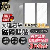 【易清潔 可自由裁減】大理石紋瓷磚貼 壁貼 大理石壁貼 防水壁貼 自黏壁貼 牆壁貼 廚房壁貼 壁紙 大理石貼紙 瓷磚貼