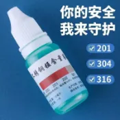 ❤️臺灣🚗出❤️不鏽鋼檢測液 304 鑑別試劑 化驗藥水測錳含量 316 不鏽鋼測試識別鑑別液 304 測試液 3