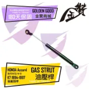 金贊汽配 HONDA K6 K7 K8 FIT 1994-1997 後蓋頂桿 行李箱撐桿 頂桿 後廂蓋頂桿 尾門頂桿