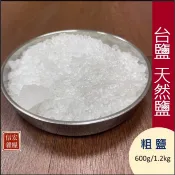 天然粗鹽(台鹽天然鹽)🌾可以少量購買喔～