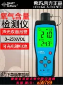 曜品匯 【台灣公司 可打統編】希瑪AR8100工業濃度氧含量氧氣報警器氣體檢測儀氧氣測試儀測氧儀