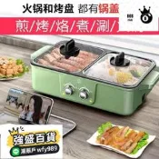 【電 烤 肉機】家用電烤盤 宿舍涮烤鍋 火 鍋壹體鍋 多功能烤 肉機 料理電 電燒烤盤 家用烤 肉盤 不沾烤盤 美食必