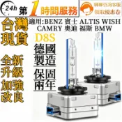 D8S HID燈泡 LED大燈 氙氣燈 燈泡 適用 BENZ 賓士 ALTIS WISH CAMRY 奧迪 福斯 BMW
