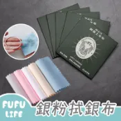 [台灣現貨]  拭銀布 擦銀布 銀粉擦拭布 超細膩拭銀布 高級拭銀布 拋光布 純銀擦拭布 飾品清潔保養