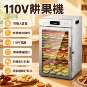 110V幹果機 智慧觸摸款 食物烘幹機 蔬菜烘乾機 烘乾機 乾果機 食品烘乾機 可定時  果乾機 水果脫水風乾機