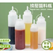 擠壓式油瓶 擠醬瓶 醬油瓶 醬料瓶 透白調味瓶 調味瓶 油醋瓶 沙拉瓶 醬料罐 油瓶 調味瓶