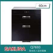 櫻花牌 Q7693 落地嵌入式烘碗機 O3臭氧 60cm 熱風循環 三段定時 不鏽鋼內膽 平整化黑玻璃