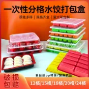 森活選物 【15格分格】餃子盒 水餃盒 餛飩盒 外賣餐盒 打包盒 可加熱餐盒 食品級材質 帶蓋密封 商用批發 冷凍微波適用