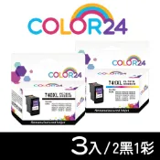 Color24 for CANON 2黑1彩 PG-740XL / CL-741XL 高容環保墨水匣 / 適用 PIXMA MG2170/MG3170/MG4170/MG2270