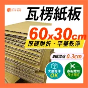 杰特紙箱｜60x30cm 紙板 客製化紙板 紙箱 隔板 瓦楞紙板 紙碗隔板 多尺寸紙板
