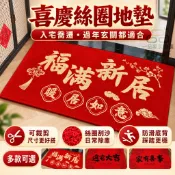 【尺寸客製】紅色絲圈地墊 玄關門墊 入戶地墊 可裁剪 防滑刮沙 喬遷入宅 過年喜慶 春節喬遷大門踏墊台灣出貨附發票