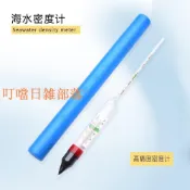 海水養殖鹽度計密度計比重計濃度計水族鹽表測鹽儀咸度計