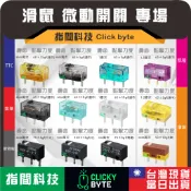 微動開關｜歐姆龍｜TTC｜凱華｜D2F-01F｜C-F-7N｜F-3-7｜GM8.0｜黑金曼巴｜防塵金｜滑鼠｜鼠標｜微動
