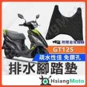【翔好機車】GT125 腳踏墊 GT125腳踏墊 gt 腳踏墊 SYM GT 三陽機車 機車腳踏墊