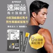 【全聯線上購】【快樂田生技】速果益-瑪卡強健凍(草本風味) 20g-黑紅瑪卡+透納葉+ 西洋蔘+鋅+L-精胺酸(30入/盒)