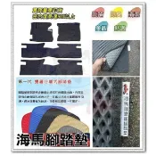 海馬牌蜂巢式雙層腳踏墊 ALTIS VIOS YARIS CROWN CHR RAV4 CAMRY SIENTA CC