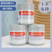 現貨 英國Sudocrem  萬用防護護膚霜  萬用膏 125g 屁屁膏 護膚霜