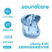 【良興購物網】Anker Soundcore A3947 Liberty 4 NC 主動降噪真無線藍牙耳機 冰川藍