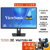 ViewSonic優派 VG2719U-4K【27吋】螢幕/4K/升降旋轉/IPS/原價屋【廠商直送】