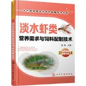 【正版新書】淡水蝦類營養需求與飼料配制技術 龍蝦養殖技術大全養蝦書籍對蝦苗種培育池塘高效養殖與疾病防治人工繁殖科學養蝦書