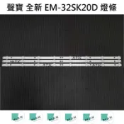 【木子3C】聲寶 全新 EM-32SK20D 燈條 一套三條 每條8燈(代用) 背光 LED燈條 電視 電視維修