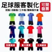 客製長袖足球衣印logo印圖案客製化運動足球服守門員訓練衣訂做足球服套裝綜合訓練衣服製作球隊服運動短袖印製足球衣足球衣服