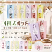 【持久散香】天然蛭石 衣櫥香氛袋 可掛式香芳袋 鞋櫃除臭去味香薰袋 抽屜防霉薰香袋 可拆卸掛鉤 衣櫃芳香袋 湊免運