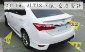 大高雄【阿勇的店】2014年 11代 ALTIS Z版 空力套件 前中後包+ABS尾翼(有煞車燈版) 完工價15000