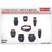 ＊金崙五金【附發票】MARVEL MDP-55 MDP-62 MDP-72 MDP-81 MDP-82 工具袋 鋼絲鉗套