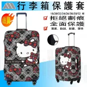 行李箱保護套 凱蒂貓 彈性防刮耐磨 18-32吋通用 旅行箱套 行李套 Hello Kitty 防塵套 胖胖箱罩A99