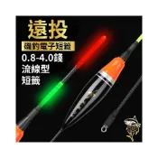 (店+)不空军渔具店 磯釣電子浮標-鯛王短籤浮標 釣魚浮標 海釣浮標 電子浮標 磯釣浮標
