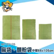 【精準儀錶】農作麻布袋 大麻袋 編織袋 裝袋 外包袋 賣塑膠袋 MIT-CP105 廢棄物清運袋 塑膠袋工廠 塑膠套