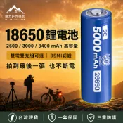 18650電池 2600 3000 3400 mAh 高容量長續航  BSMI認證 一年保固 送收納盒