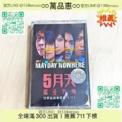 【萬品惠】五月天《諾亞方舟》世界巡迴演唱會磁帶，帶歌詞本，包裝完整，品