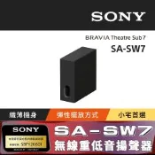 SONY索尼 BRAVIA Theatre Sub 7 無線重低音揚聲器 SA-SW7 公司貨 保固12 個月