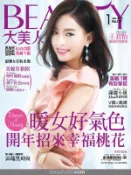 【Hami書城】BEAUTY大美人137期 精華版 (電子雜誌)