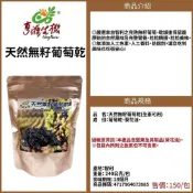 亨源 有機廚坊 無籽葡萄乾 240公克/包