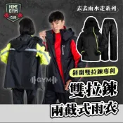 (店+)【HOME GYM CLUB】奧德蒙 去去雨水走 斜開雙拉鍊 兩件式風雨衣 雨衣 風雨衣 斜開雙拉鍊風雨衣 兩件式雨衣 機車雨衣