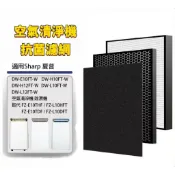 寓偉 適用SHARP夏普空氣清淨除濕機 DW-E10FT H10FT H12FT L10FT L12FT-W HEPA濾網