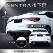 ~歐力斯~日產 NISSAN 21-25年 SENTRA 後下巴 後保桿 後包 後擾流 四出款 空力套件