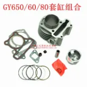 摩托車光陽豪邁50改裝GY6-80踏板小帥哥助力汽缸體套缸活塞環47M