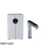 林內【RWP-H201】冷熱觸控式廚下型飲水機(全省安裝)(陶板屋券1張)