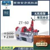 （）【來比價含稅1%/ 西湖 ZT  【杭州脈思（滿額運）