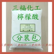 【三重翔媽】由25公斤食品級檸檬酸分裝出來的分裝包-三福化工代理進口-專洗水垢尿垢-開飲機、熱水瓶、水波爐都適用