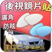 【TDC車用部品】室外,室內,鏡片：本田,CRV,1代,一代,CRV1,CR-V,1,HONDA,後視鏡,車外,車內